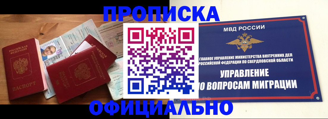 временная прописка в Прокопьевске