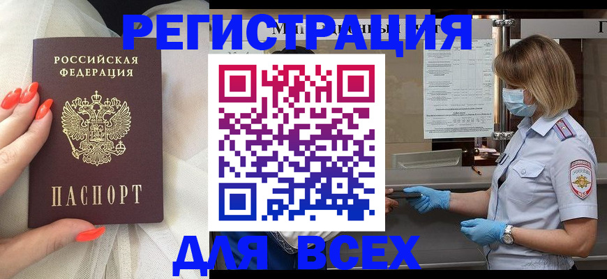 прописка в Прокопьевске