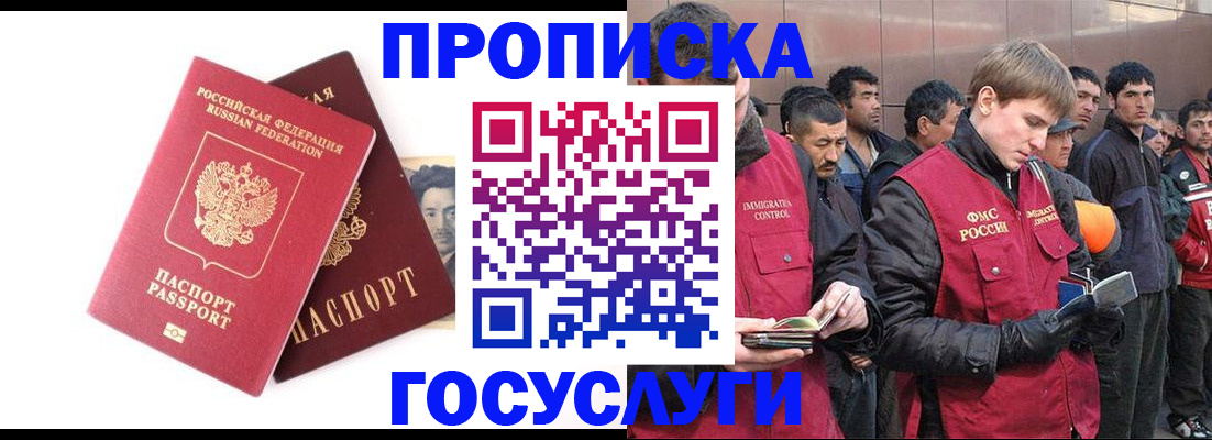прописка законно в Прокопьевске