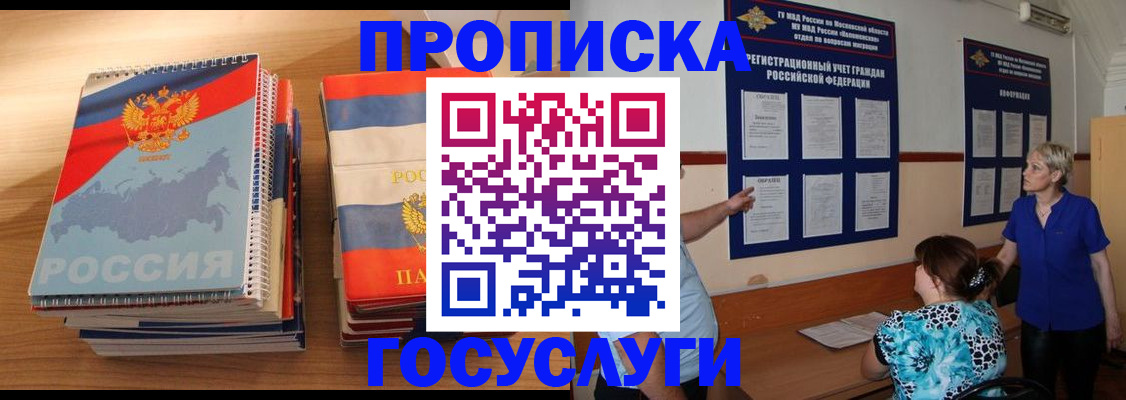 прописка иностранных граждан в Прокопьевске